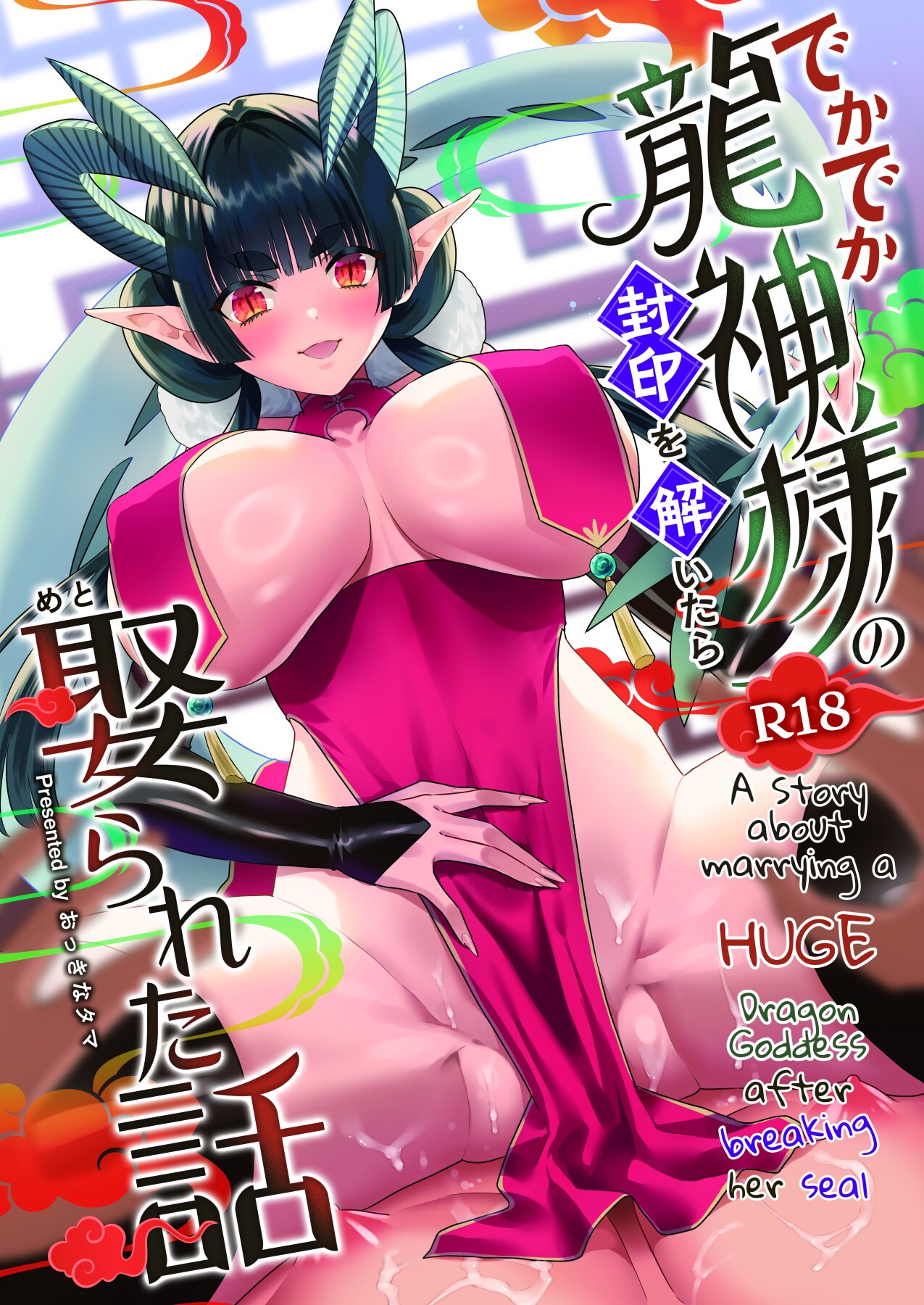 Hentai Manga Comic-I Broke The Seal Locking Away A Big Dragon God, And She Took Me As Her Mate-Read-2